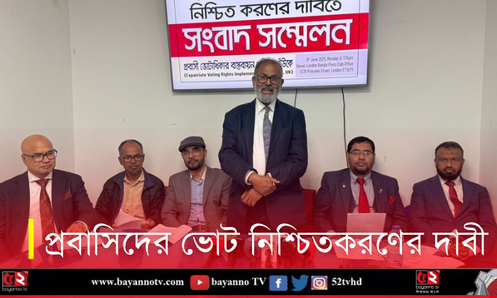 প্রবাসিদের ভোট নিশ্চিতকরণের দাবী