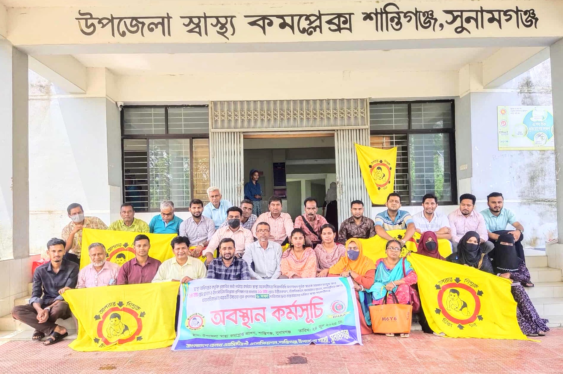 শান্তিগঞ্জে স্বাস্থ্য কর্মীদের অবস্থান কর্মসূচি