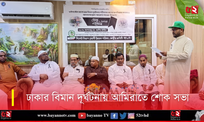 ঢাকার বিমান দূর্ঘটনায় আমিরাতে শোক সভা