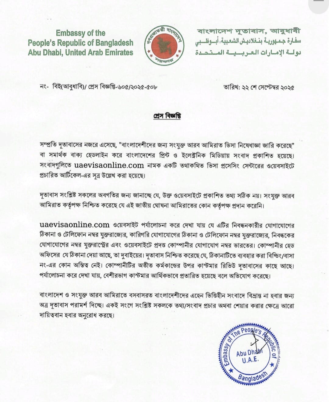 ভিসা নিয়ে তথ্য ভিত্তিহীন দাবী আবুধাবীস্থ দূতাবাসের