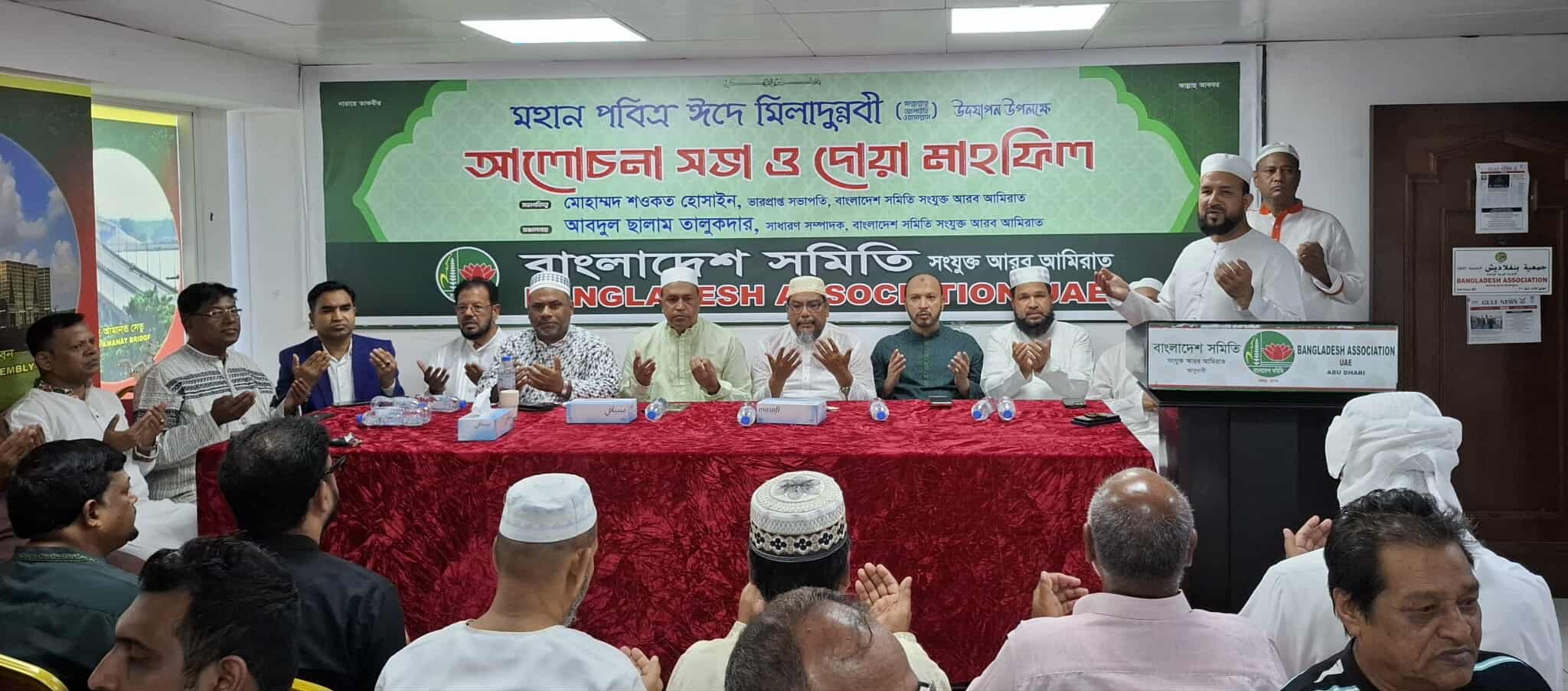 আবুধাবিতে বাংলাদেশ সমিতি ইউএইর ঈদে মিলাদুন্নবী (সাঃ) পালন