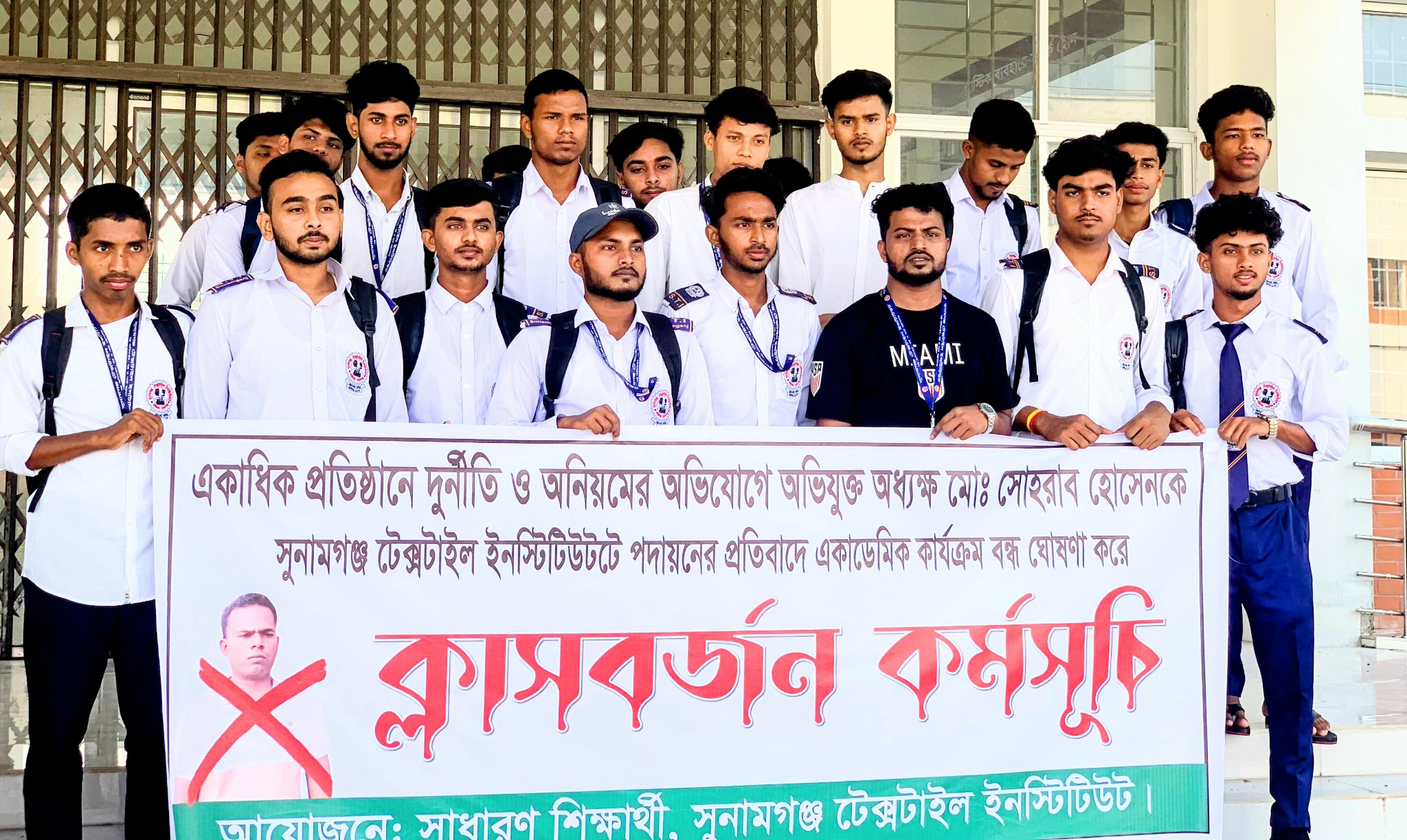 সুনামগঞ্জ টেক্সটাইল ইনস্টিটিউটের একাডেমিক ভবনে তালা, শিক্ষার্থীদের ক্লাস বর্জন