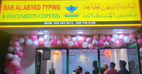 আমিরাতে বাব আল আবীয়াদ টাইপিং এন্ড কপিংয়ের উদ্ভোধন