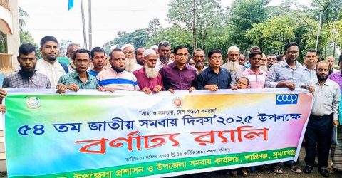 শান্তিগঞ্জে বর্ণাঢ্য আয়োজনে সমাবায় দিবস পালন