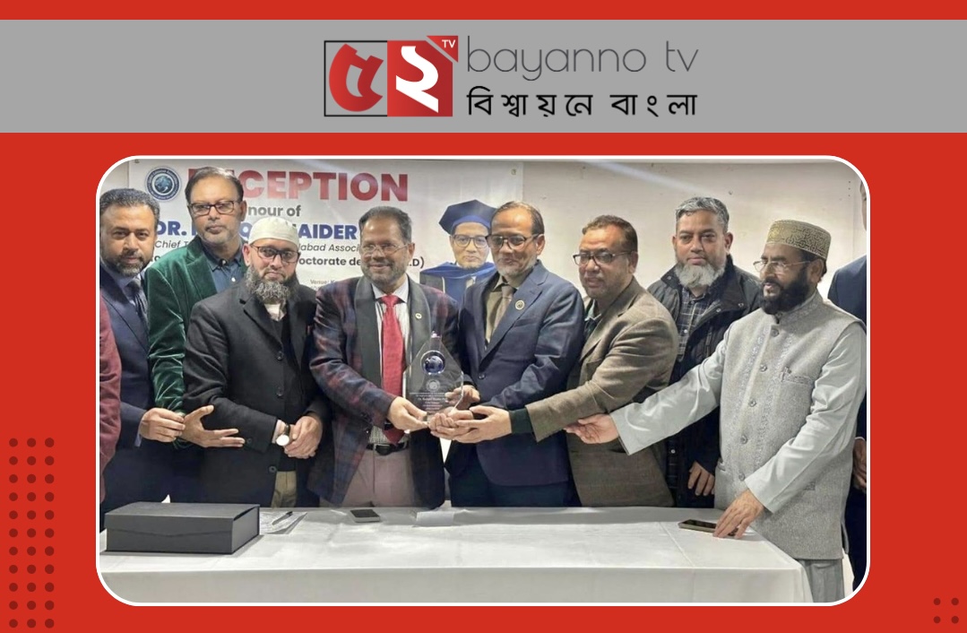 রফিকুল হায়দারকে গ্লোবাল জালালাবাদ এসোসিয়েশনের পক্ষ থেকে সম্বর্ধনা