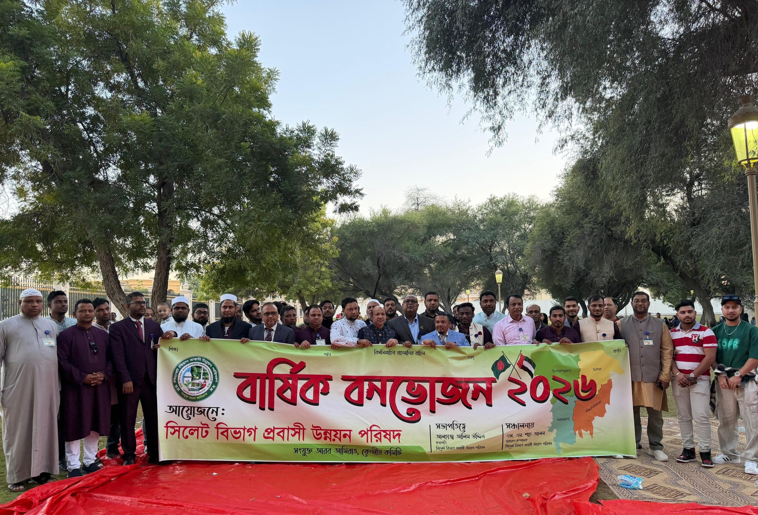 সিলেট বিভাগ প্রবাসী উন্নয়ন পরিষদ ইউ.এ.ই এর বার্ষিক বনভোজন অনুষ্ঠান ও পিঠা উৎসব অনুষ্ঠিত!