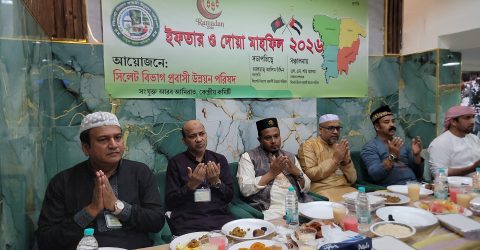 সিলেট বিভাগ প্রবাসী উন্নয়ন পরিষদের ইফতার ও দোয়া মাহফিল