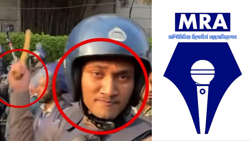 ঊর্ধ্বতন কর্মকর্তাদের উপস্থিতিতেই সাংবাদিকদের ওপর পুলিশের অতর্কিত হামলা: এমআরএ