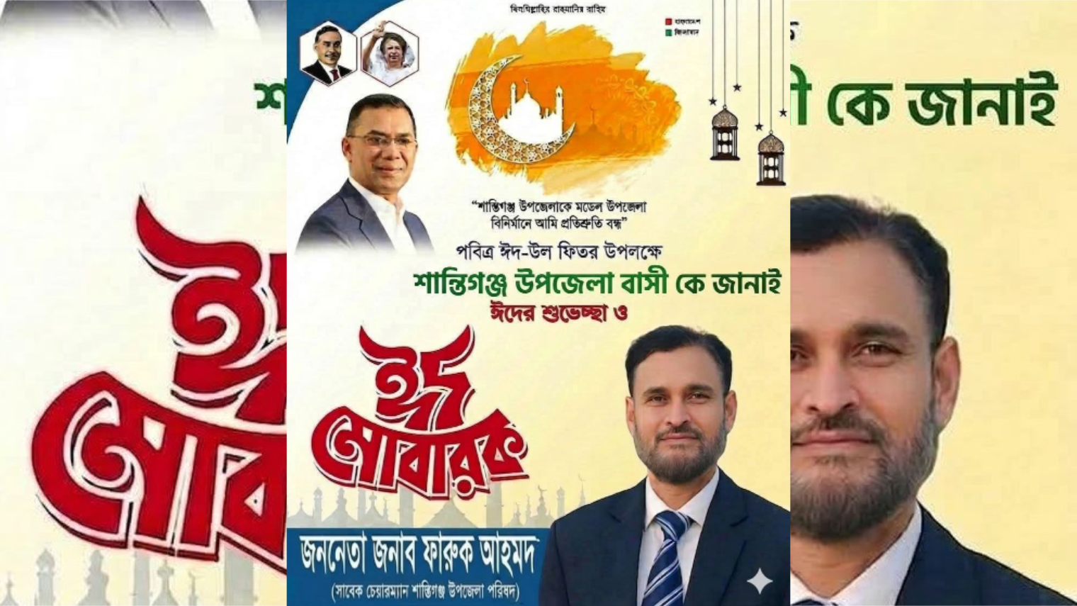 শান্তিগঞ্জ উপজেলাবাসীকে ঈদের শুভেচ্ছা জানিয়েছেন ফারুক আহমদ