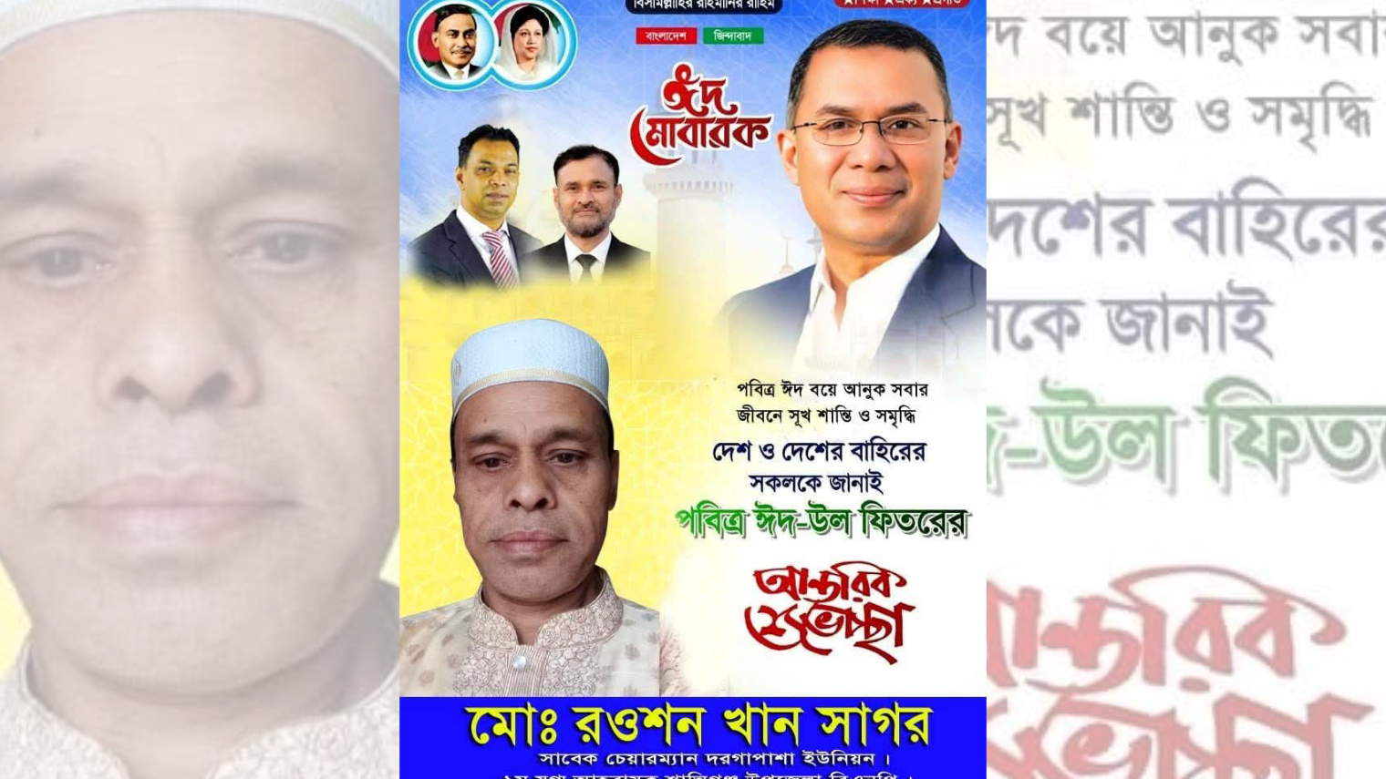 দরগাপাশা ইউনিয়নসহ উপজেলাবাসীকে রওশন খান সাগরের ঈদ শুভেচ্ছা