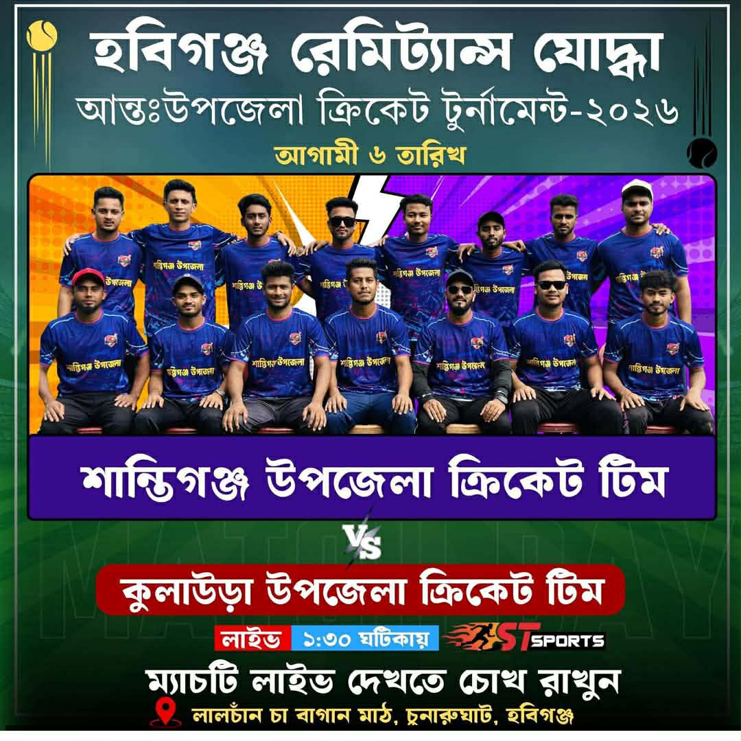 হবিগঞ্জের ক্রিকেট টুর্নামেন্টে আজ খেলবে শান্তিগঞ্জ