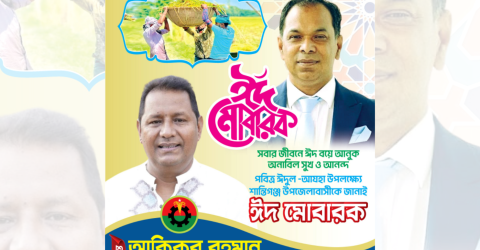 আকিকুর রহমান আকিকের ঈদ শুভেচ্ছা