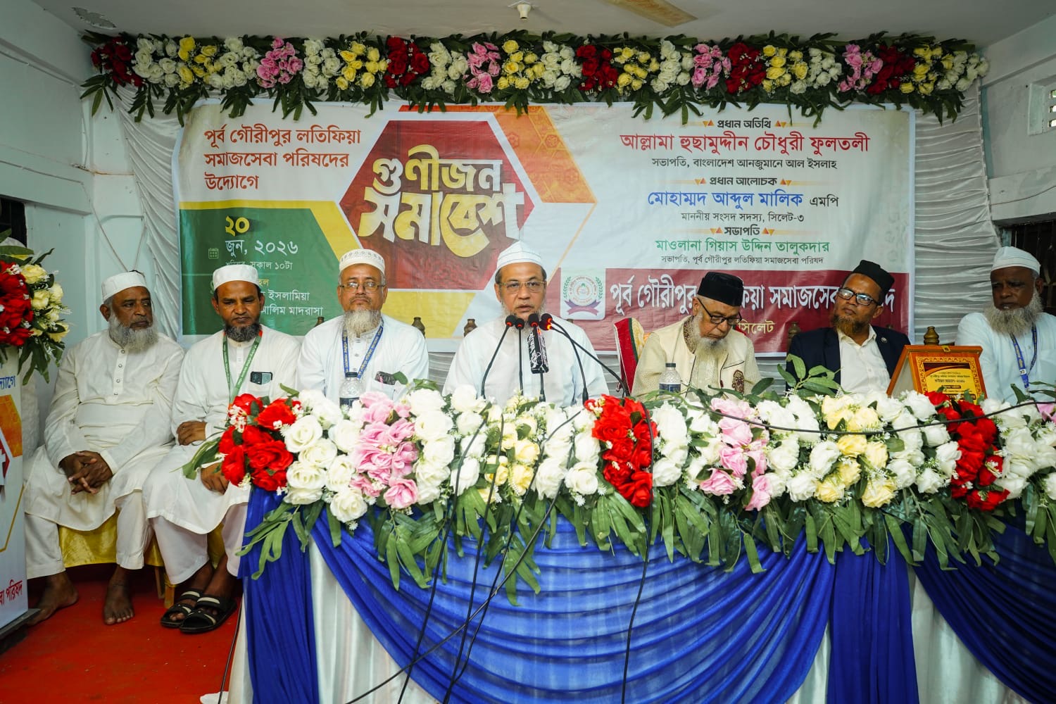 পূর্ব গৌরীপুর লতিফিয়া সমাজসেবা পরিষদের উদ্যোগে গুণীজন সমাবেশ অনুষ্ঠিত