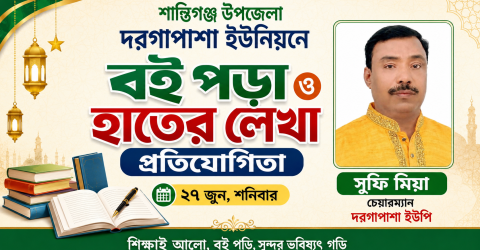 দরগাপাশায় বই পড়া ও হাতের লেখা প্রতিযোগিতা