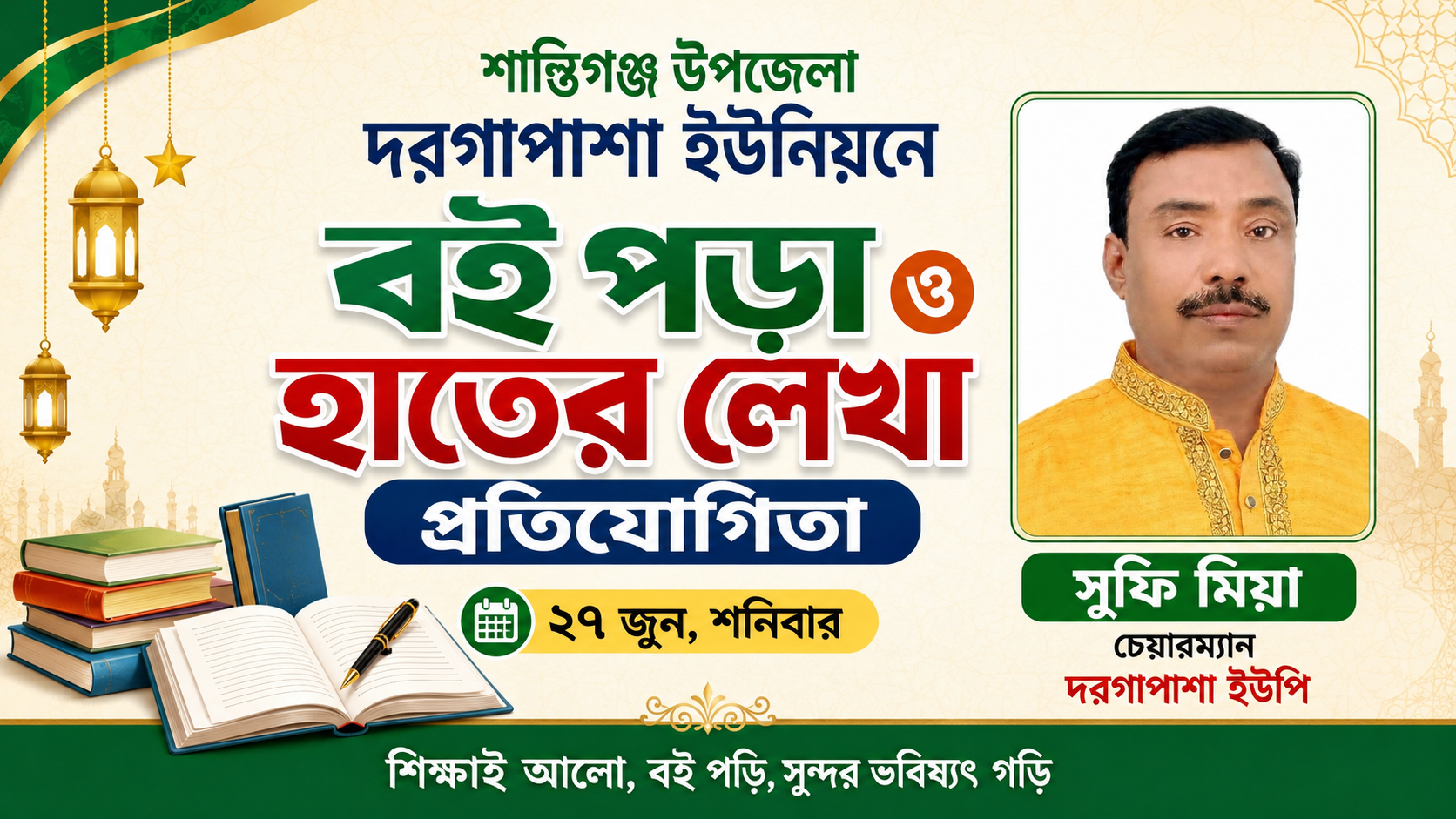দরগাপাশায় বই পড়া ও হাতের লেখা প্রতিযোগিতা