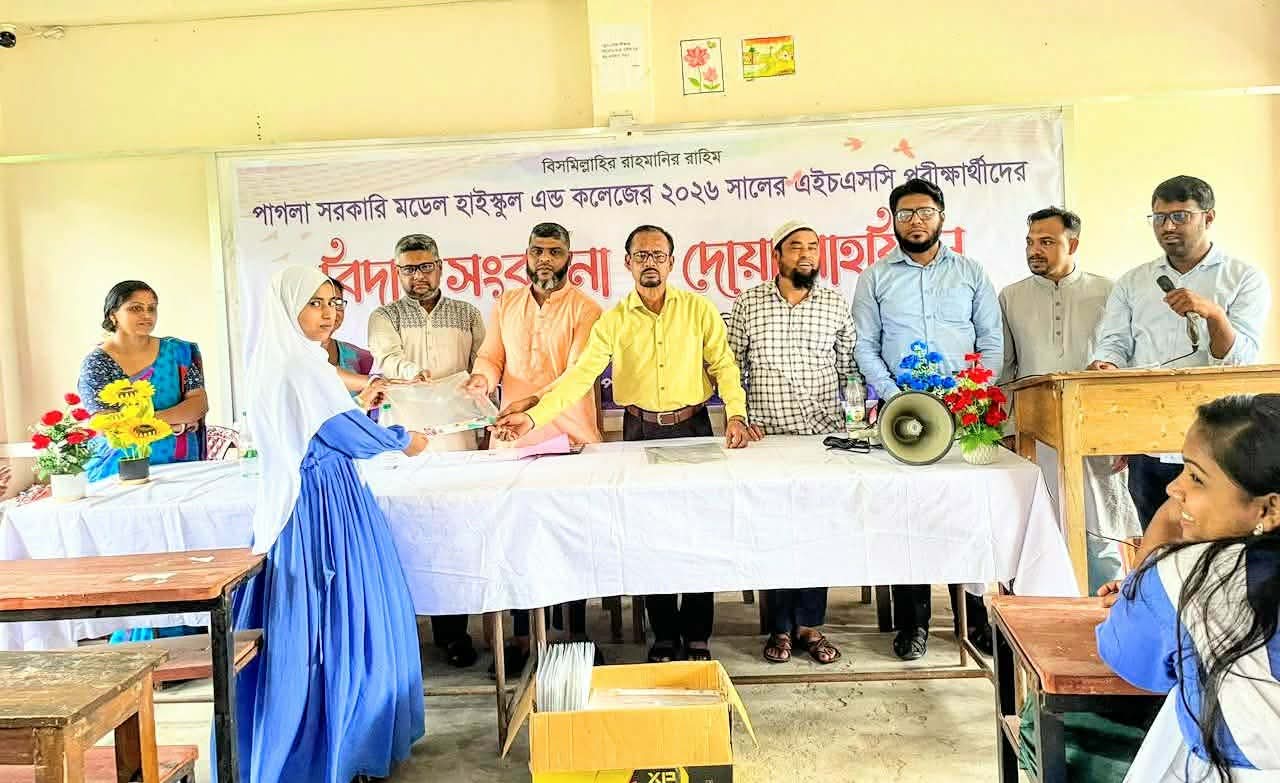 পাগলা সরকারি মডেল হাইস্কুল এন্ড কলেজে এইচএসসি পরীক্ষার্থীদের বিদায় অনুষ্ঠান সম্পন্ন