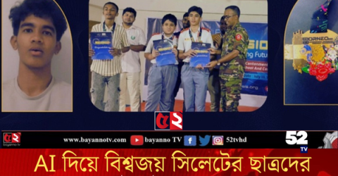 AI উদ্ভাবনীতে সিলেটের ছাত্রদের বিশ্বজয়