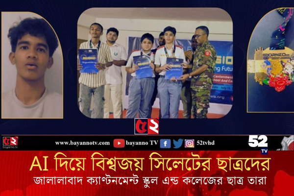 AI উদ্ভাবনীতে সিলেটের ছাত্রদের বিশ্বজয়