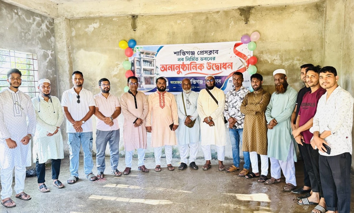 শান্তিগঞ্জ প্রেসক্লাব ভবনের অনানুষ্ঠানিক উদ্বোধন