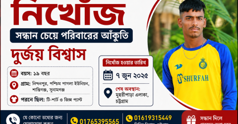চট্টগ্রাম থেকে নিখোঁজ শান্তিগঞ্জের যুবক, সন্ধান চেয়ে পরিবারের আঁকুতি