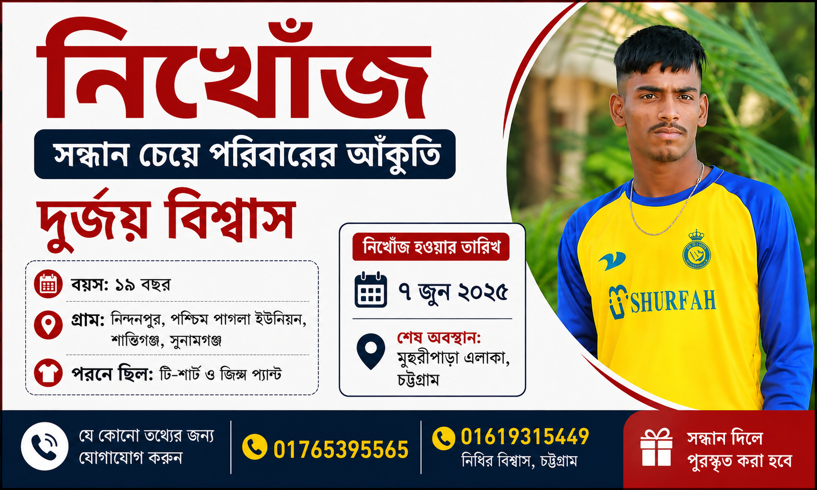 চট্টগ্রাম থেকে নিখোঁজ শান্তিগঞ্জের যুবক, সন্ধান চেয়ে পরিবারের আঁকুতি