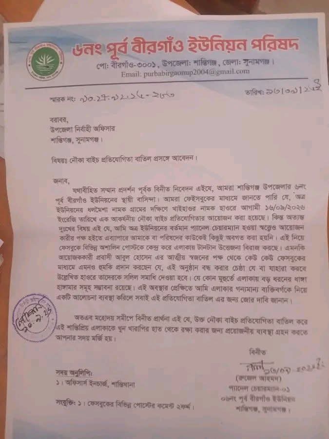শান্তিগঞ্জে নৌকা বাইচ নিয়ে সংঘাতের শঙ্কা, বন্ধ চেয়ে আবেদন
